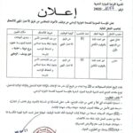اعلان توظيف بالغرفة الفلاحية بولاية تقرت