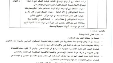 مسابقة توظيف بمديرية الإدارة المحلية لولاية سعيدة