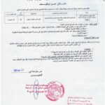 اعلان توظيف بمديرية السكن لولاية غرداية