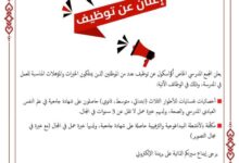 اعلان توظيف أخصائيون نفسانيون للاطوار الثلاث ومكلفة بالأنشطة البيداغوجية والترفيهية