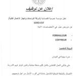 اعلان بالمؤسسة العمومية الاقتصادية SERO-EST