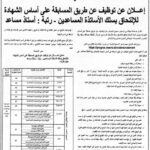 فتح مسابقة توظيف على أساس الشهادة بسيدي بلعباس