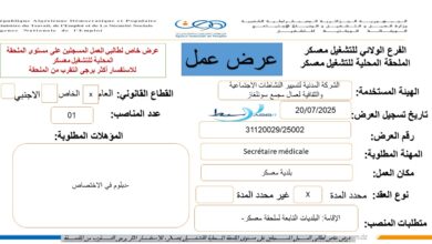 اعلان توظيف بالشركة المدنية لتسيير النشاطات الاجتماعية والثقافية لعمال مجمع سونلغاز