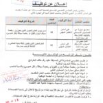مسابقات توظيف في بلدية سوق أهراس