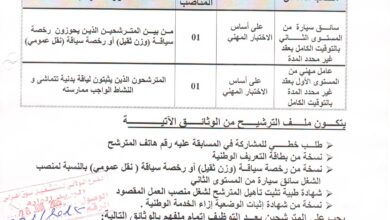 مسابقات توظيف في بلدية سوق أهراس