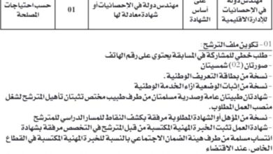 مسابقة توظيف على أساس الشهادة لبلدية الطاية ولاية سطيف