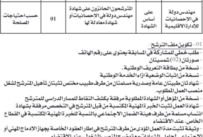 مسابقة توظيف على أساس الشهادة لبلدية الطاية ولاية سطيف