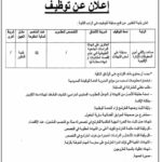 اعلان توظيف ببلدية الناظور ولاية تيبازة