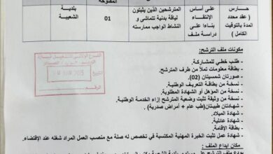 اعلان توظيف في بلدية الشعيبة بتيبازة
