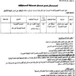 اعلان توظيف بالمؤسسة العمومية للصحة الجوارية بعين أمقل تمنراست