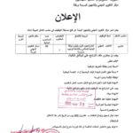 اعلان توظيف بمركز التكوين المهني والتمهين البرمة ورقلة