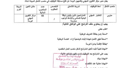 اعلان توظيف بمركز التكوين المهني والتمهين البرمة ورقلة