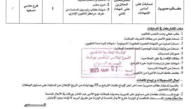 فتح مسابقة توظيف بمديرية الأشغال العمومية لولاية ورقلة