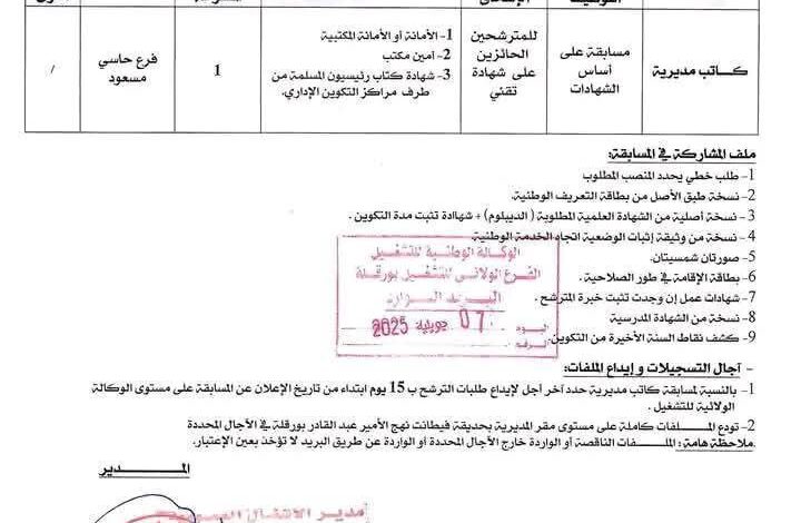 فتح مسابقة توظيف بمديرية الأشغال العمومية لولاية ورقلة