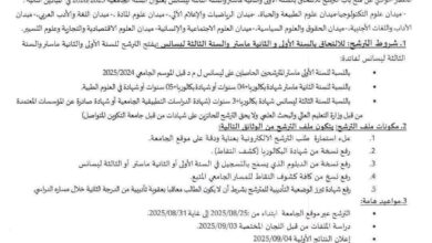انطلاق التسجيلات في جامعة التكوين المتواصل 2026