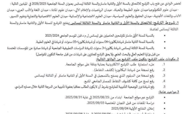 انطلاق التسجيلات في جامعة التكوين المتواصل 2026