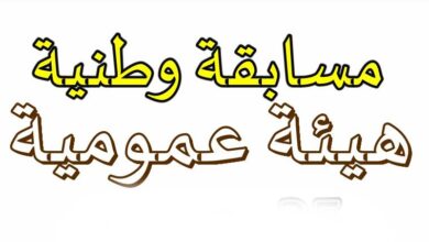 مسابقة توظيف على أساس الشهادة في هيئة هامة للدولة 24 منصب