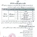 اعلان توظيف عن طريق التكفل بعد عملية النقل بدار الثقافة رشيد ميموني لولاية بومرداس