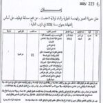 اعلان توظيف بمديرية التعمير والهندسة المعمارية والبناء لولاية تامنغست