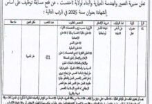 اعلان توظيف بمديرية التعمير والهندسة المعمارية والبناء لولاية تامنغست