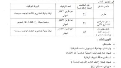 اعلان توظيف ببلدية أولاد جلال