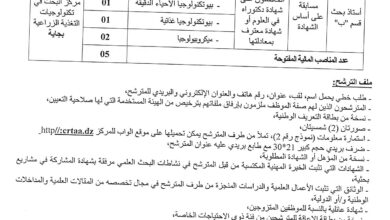 إعلان توظيف في مركز البحث في تكنولوجيات التغذية الزراعية