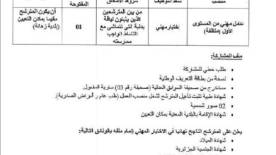 اعلان توظيف بالمركز التكوين المهني والتمهين زدور محمد إبراهيم القاسم زهانة ولاية معسكر