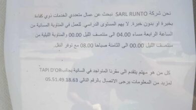 شركة خاصة بوهران تبحث عن عمال متعددو الخدمات