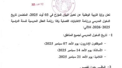 تأجيل الدخول المدرسي
