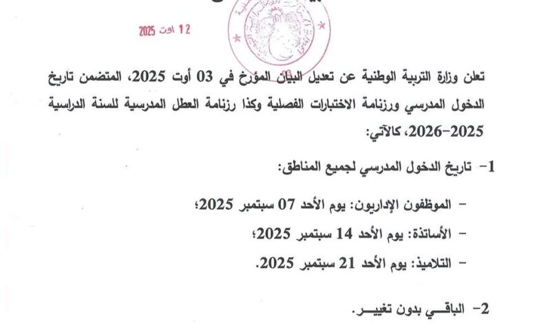 تأجيل الدخول المدرسي