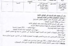 اعلان توظيف بمديرية التعمير والهندسة المعمارية والبناء لولاية تمنراست