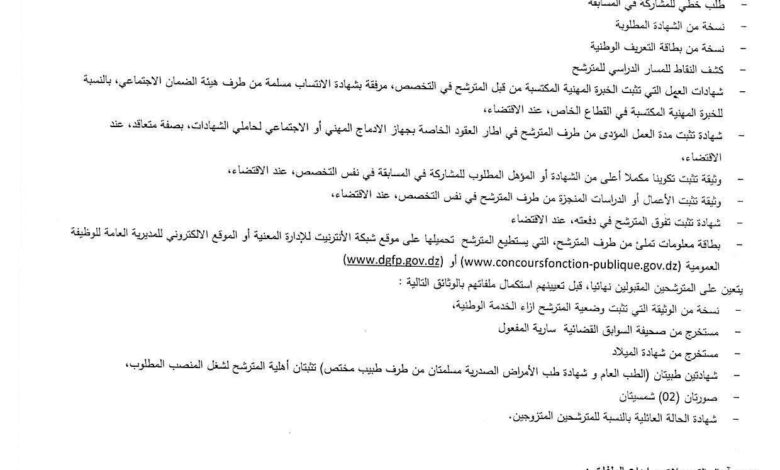 اعلان توظيف بمديرية الري لولاية بجاية