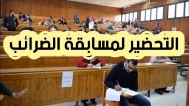 التحضير لمسابقة الضرائب 2025: أهم الأسئلة المتوقعة ونماذج الامتحانات