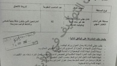اعلان توظيف في ديوان مؤسسات الشباب لولاية قسنطينة