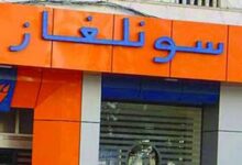 اعلان توظيف بالشركة المدنية لتسيير النشاطات الاجتماعية لعمال مجمع سونلغاز