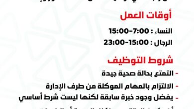 يعلن المركز التجاري الواحة للتسوق بالرويبة عن توظيف عاملات نظافة
