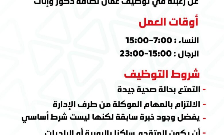 يعلن المركز التجاري الواحة للتسوق بالرويبة عن توظيف عاملات نظافة