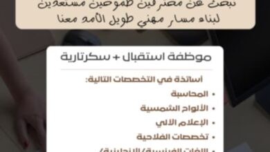 اعلان توظيف موظف استقبال وأساتذة في مختلف التخصصات