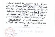 اعلان هام للمستفدين من المنحة البطالة