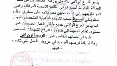 اعلان هام للمستفدين من المنحة البطالة