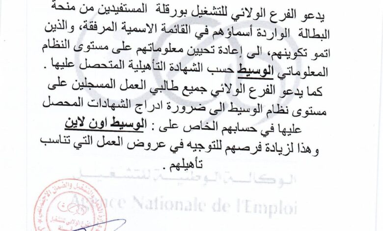 اعلان هام للمستفدين من المنحة البطالة