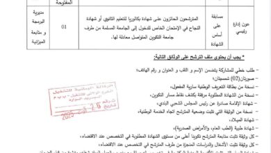 فتح مسابقة توظيف بمديرية البرمجة ومتابعة الميزانية لولاية برج باجي مختار