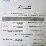 مؤسسة بروتيمقاد وحدة انتاج سيراميك تفتح مناصب عمل في عدة مجالات