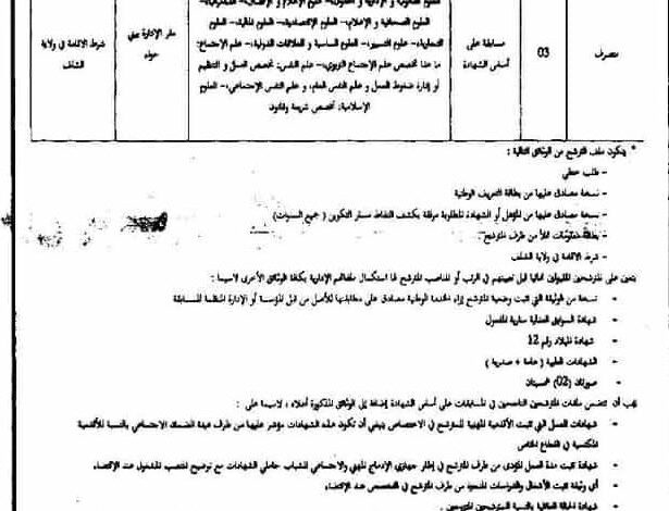 مسابقة توظيف بالمؤسسة العمومية للصحة الجوارية بني حواء ولاية الشلف