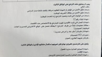 مسابقة توظيف على أساس الشهادة في المدرسة الجهوية للفنون الجميلة بتيبازة