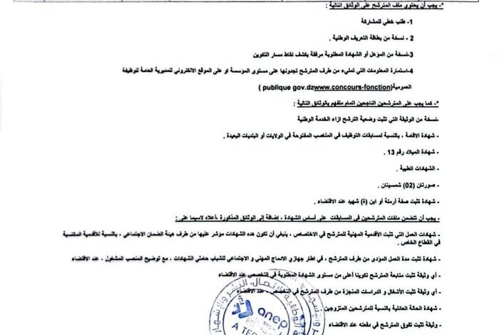 اعلان توظيف بالمؤسسة الإستشفائية بقوراية تيبازة