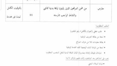 اعلان توظيف ببلدية بابار ولاية خنشلة