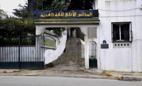 إعلان عن مسابقة توظيف المجلس الأعلى للغة العربية