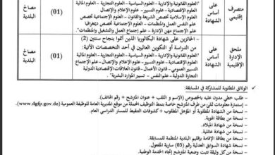تنظيم مسابقة للتوظيف ببلدية وادي التاغية ولاية معسكر