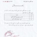 اعلان توظيف بالتكفل بعد عملية النقل بمعهد التكوين شبه الطبي